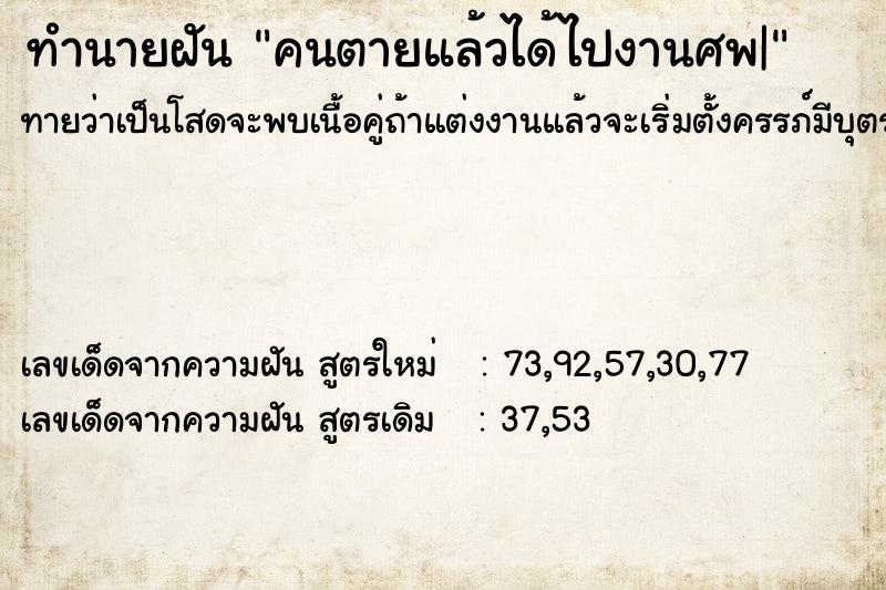 ทำนายฝันคนตายแล้วได้ไปงานศพ| ทำนายฝันทำนายฝันคนตายแล้วได้ไปงานศพ|